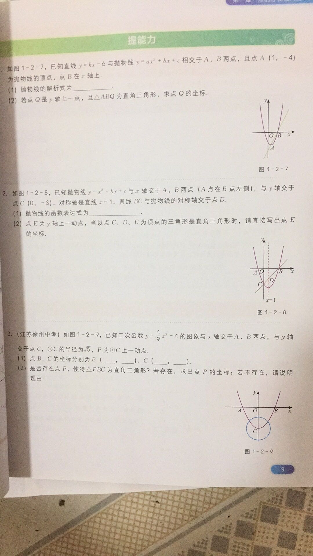 第一次买学而思的书籍，感觉很适合孩子 绝大多数题适合初三的学生 建议初三的时候或者中考冲刺阶段购买