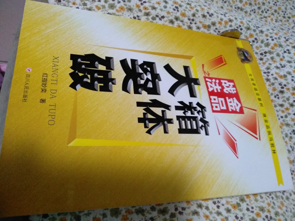 发货快，书的质量非常棒，字体清晰，纸张厚实，快递小哥服务好，赞！