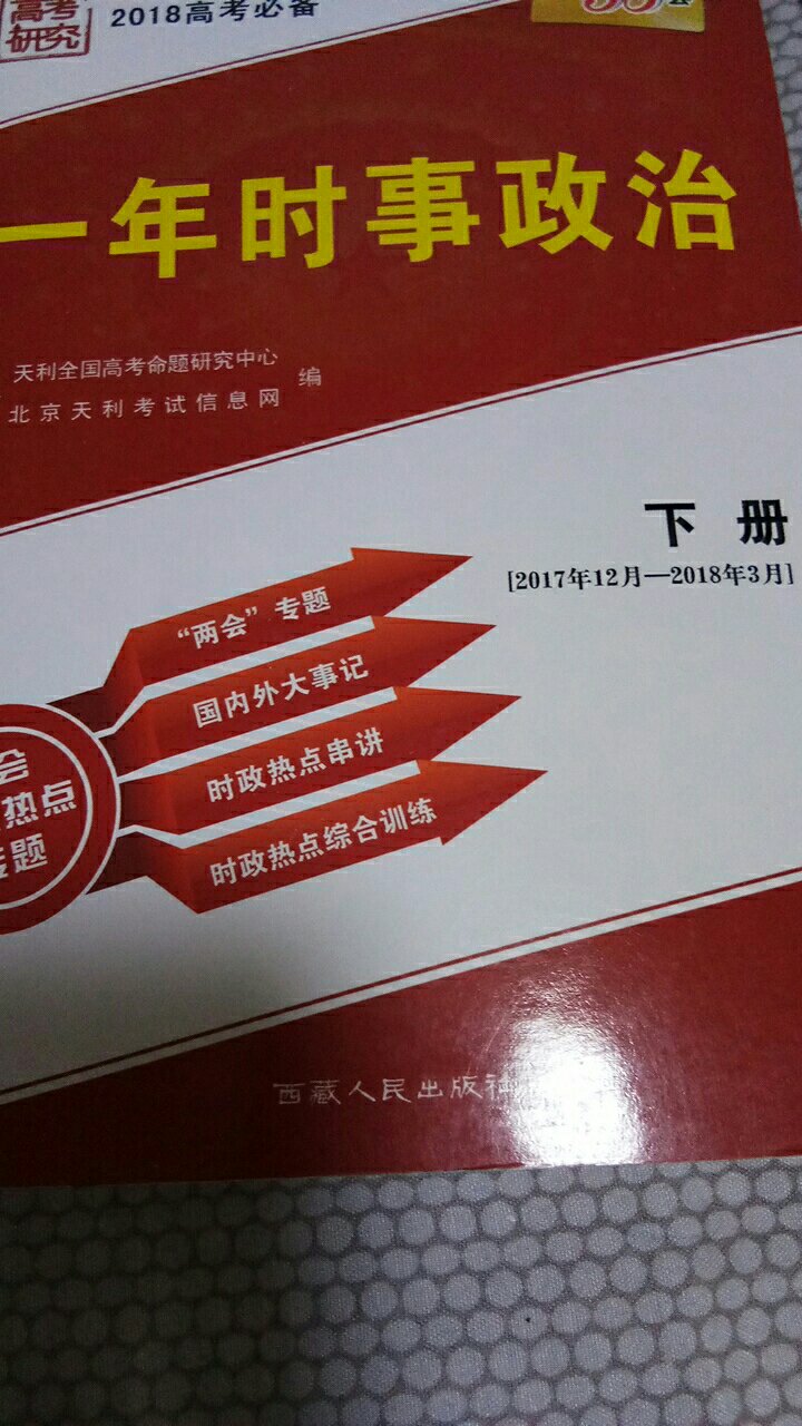 孩子上次买了上册，这次又买了下册，孩子认为对学习政治很重要。