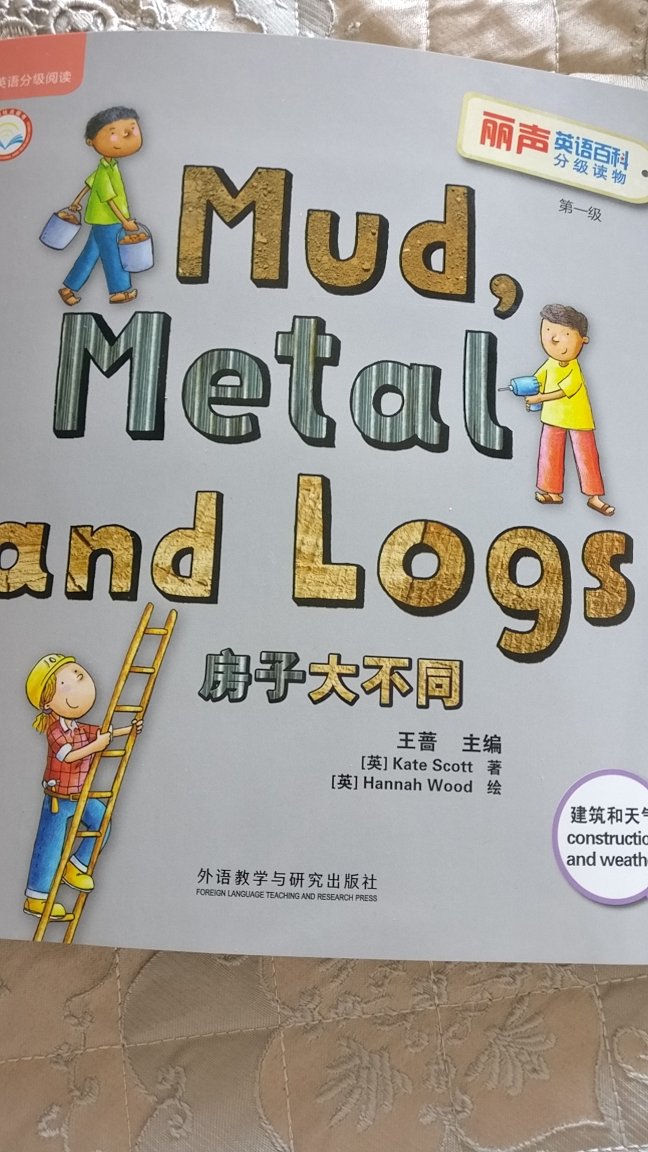 丽声 就是品质保证啊，科学类的英语读物，要多读哦 与故事类形成平衡，很棒！618太给力了！