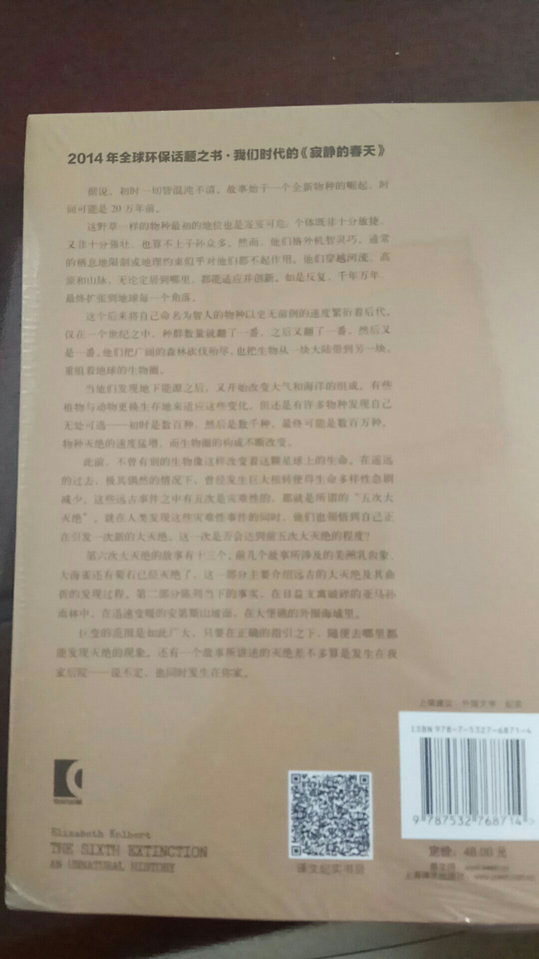 看这书，真是长知识了。对今天这个每天都有若干种物种灭绝的时代，仍然有意义