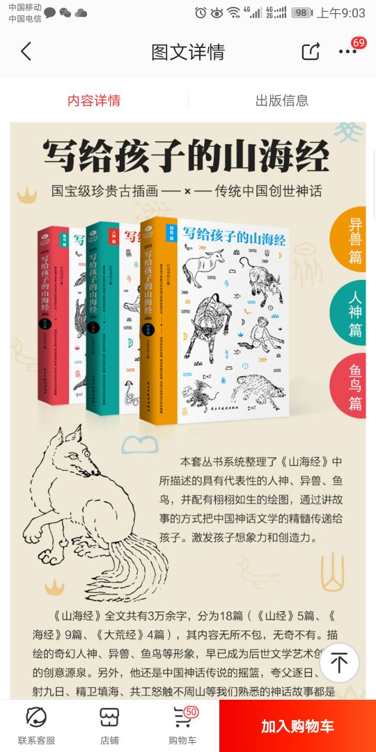 孩子对三生三世十里桃花里的青丘狐传说感兴趣，顺便买来山海经了解下，拓展知识。