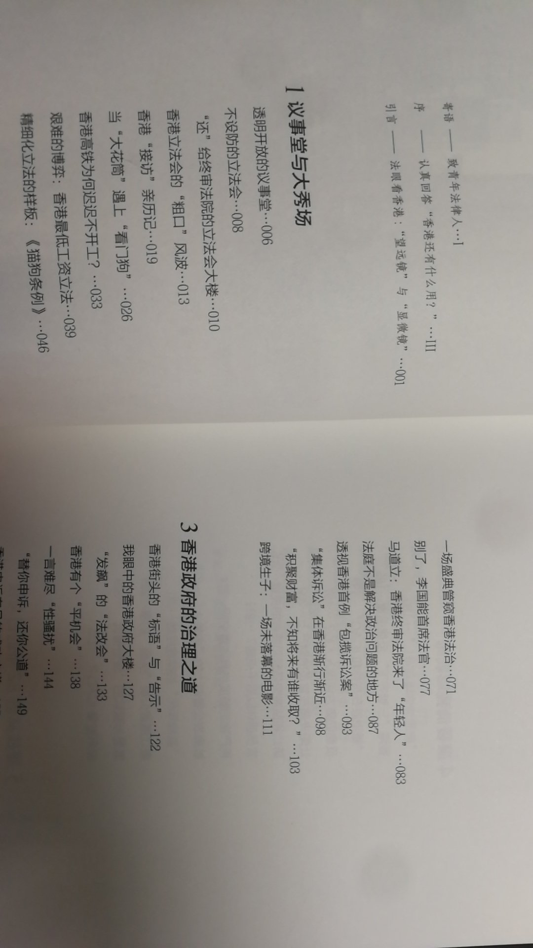 为啥叫法证观察不叫政法观察？恐怕这是香港法治的一个大特点。香港虽然回归21年了，但很多有价值的经验仍然值得学习