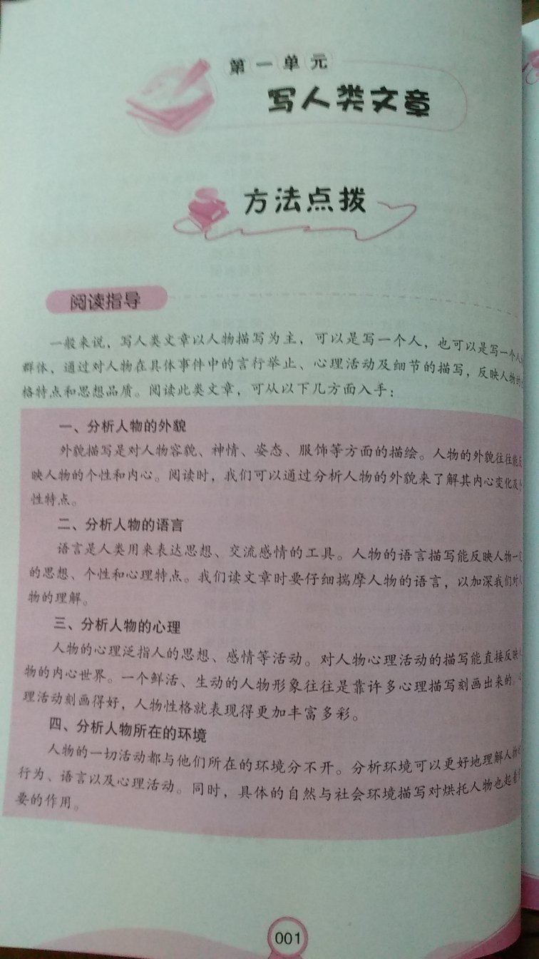 每章之前都有重点提要，先囤着，以后上六年级了用