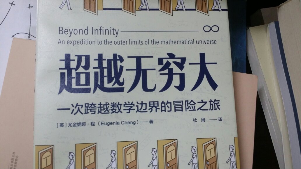 一本有意思的数学科普书，挺好看的。