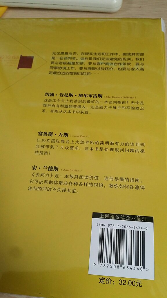 这是由芒格大师推荐的一本好书，读完之后确实能够提升你的逻辑思维能力，非常值得。