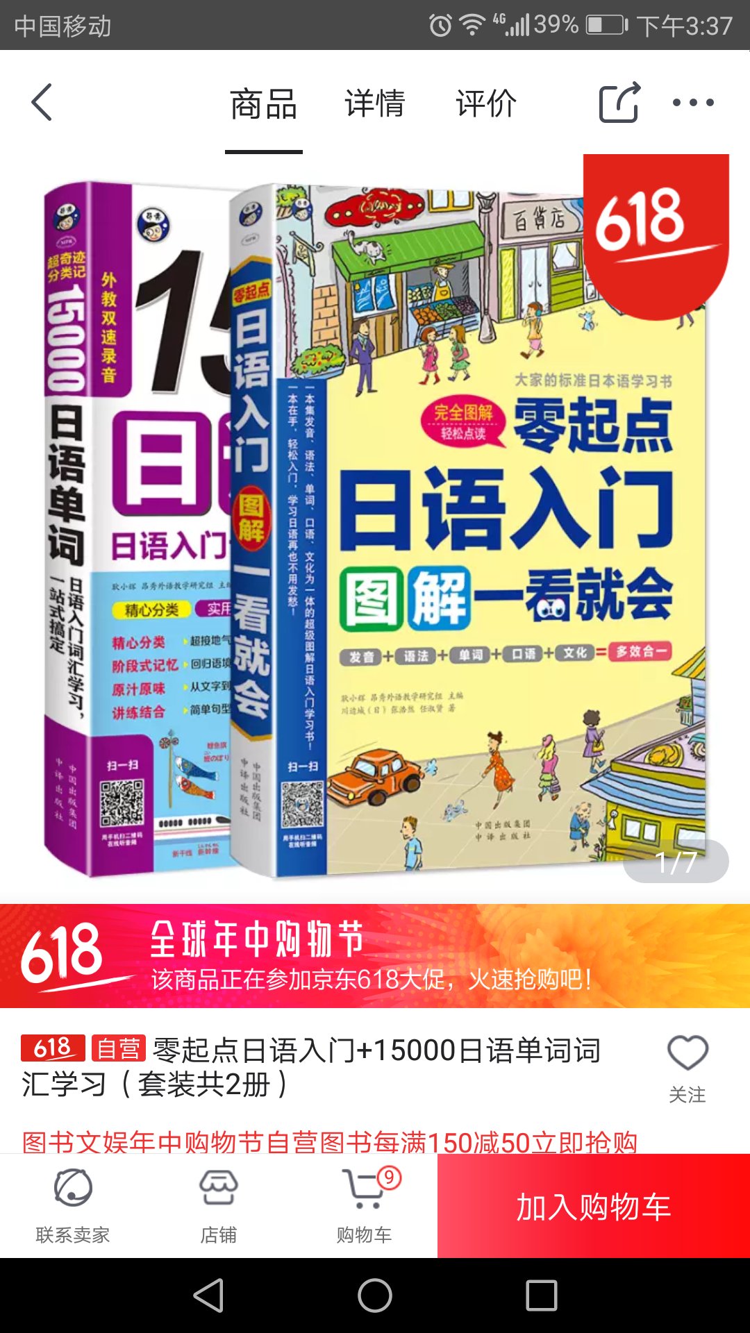 适合入门的日语学习书籍，希望早日考过N2