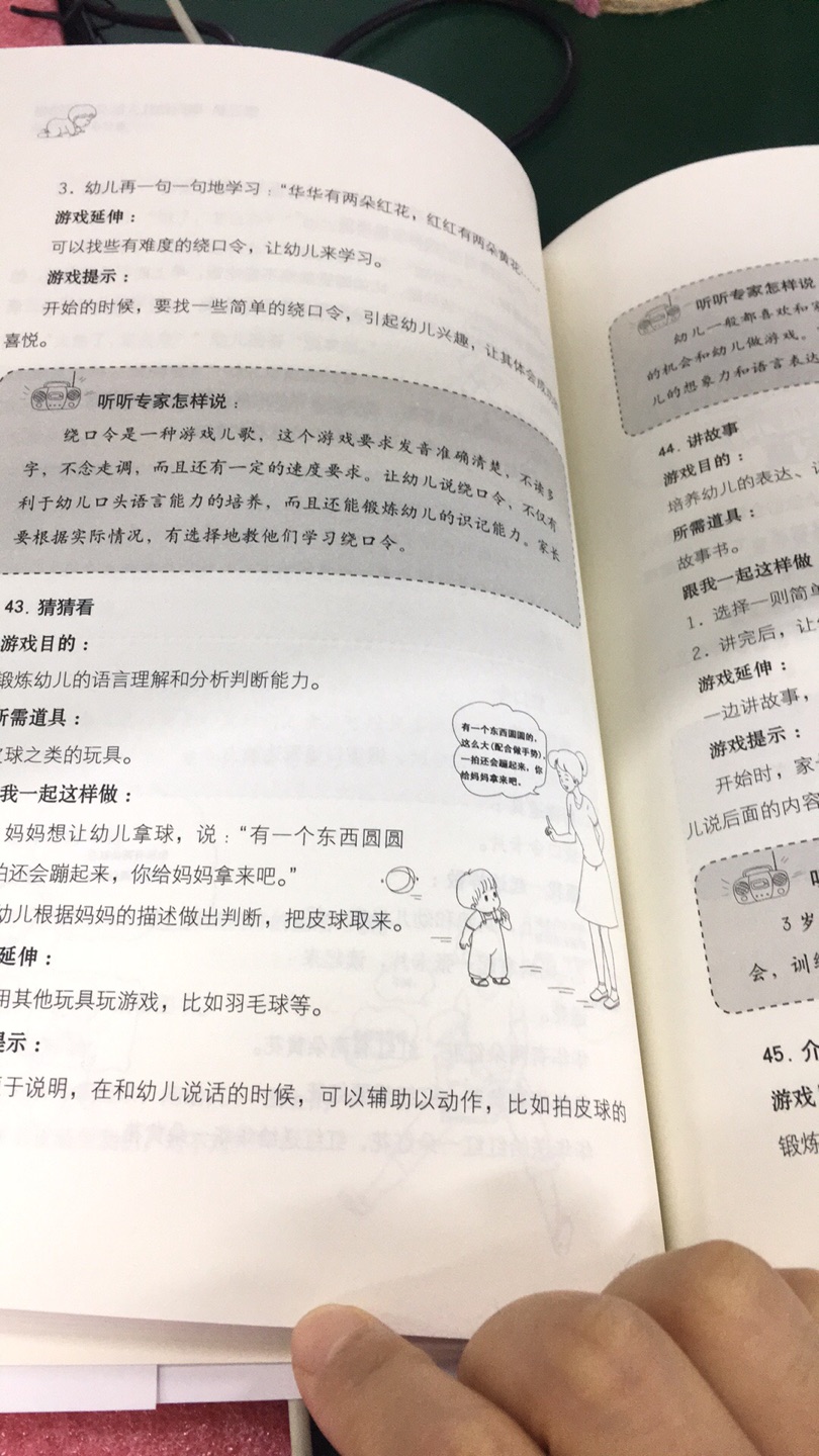 快递速度很快，当天就到！快递小哥服务态度非常好！物流体验完美…书的内容很充实，早教实例很实用。