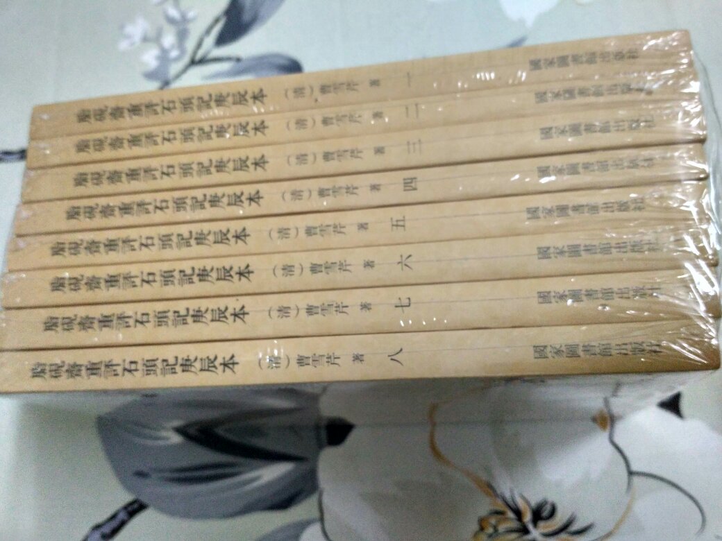 感谢发货迅速，买了本杂志凑单，上午买下午收！此套庚辰本石头记灰度影印，性价比极高，除去缩小外，也算下下一真本。此书已有许多晒图，我就晒一下国图仿真下一真本，供红迷们比较参考吧！最后感谢那些无名抄手们，也许有听错写错，但你们至少为我们留下了最多的石头记！