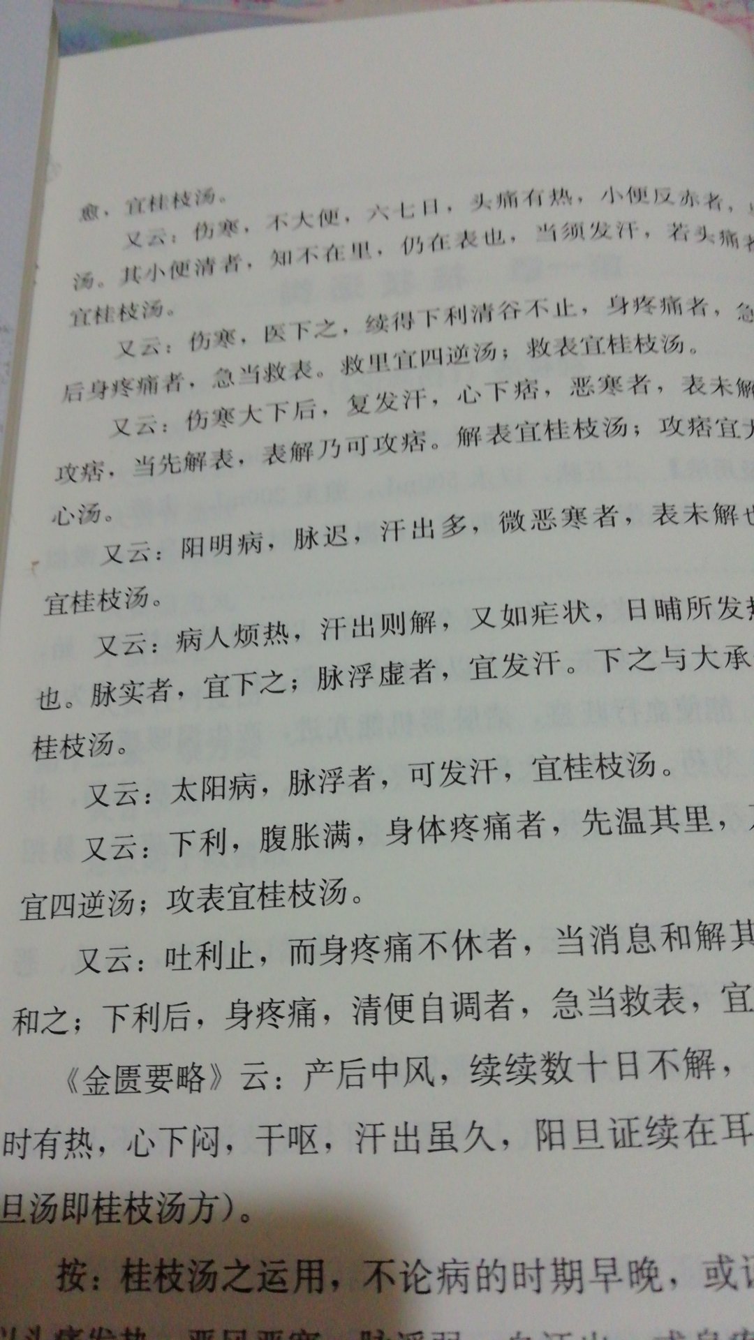 叶橘泉经方临床之运用一书讲述张仲景重要方剂一百三十余则，分列方名、组成、调剂及用法、方意解说、适应范围、诸家治验等项目。