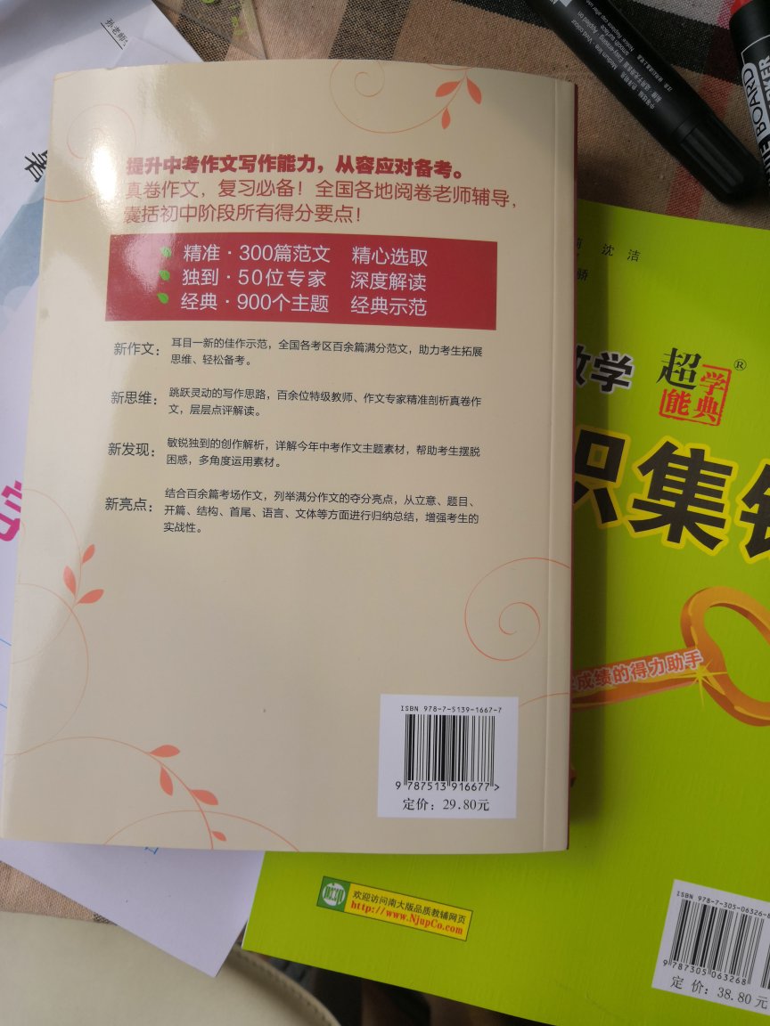 中考作文给孩子买回来作为参考书用，老师推荐，挺不错的书