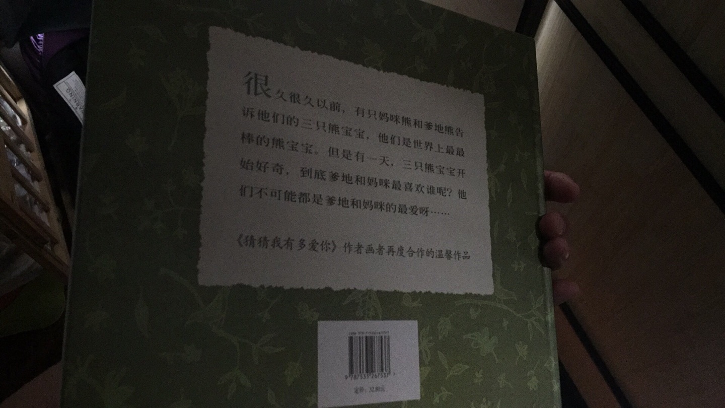 很不错很好的绘本 非常经典，给我大宝讲故事，非常喜欢。对二胎家庭很好的启蒙教育。