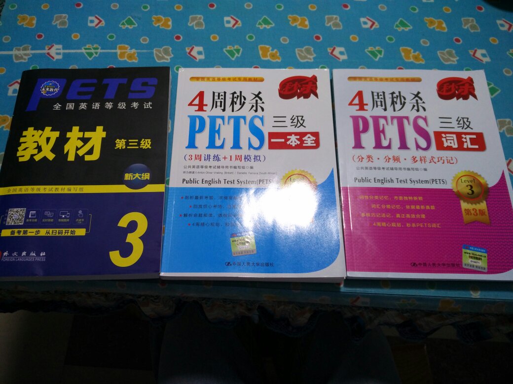 在买了3本pets三级的书。3本书都可以。印刷质量都很好。只是，教材是白色纸质，其余两本是黄色纸质。至于内容是否有错，等用过后再来追加评价。