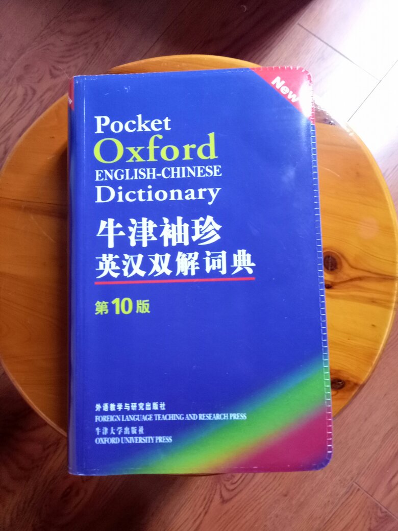 书本保存非常好，但貌似找查单词有些困难