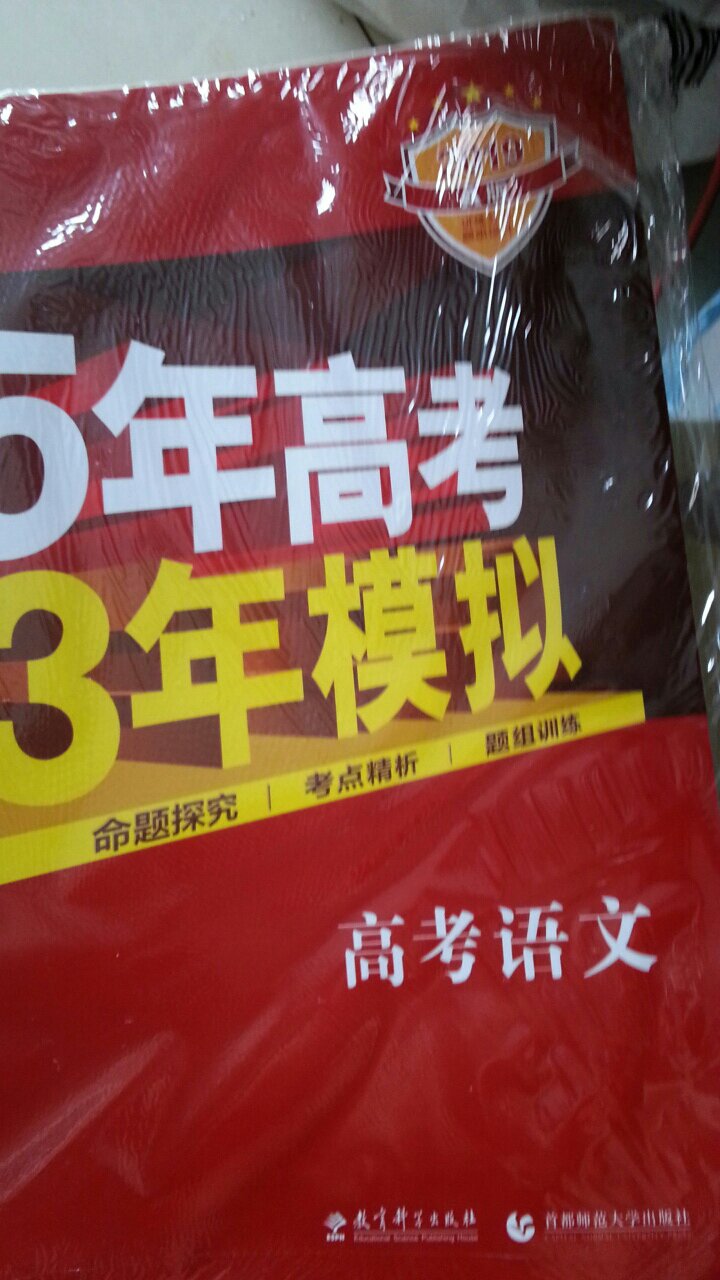 孩子明年高考，希望这书对他有帮助。