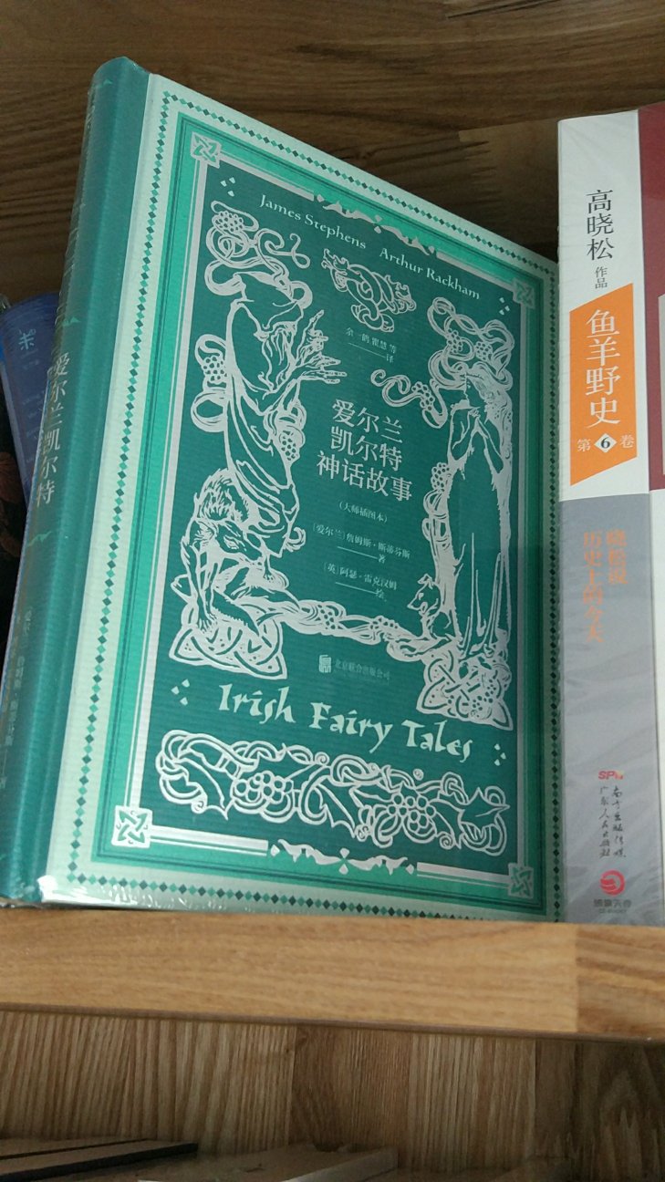 包装很好，四角尖尖，爱尔兰神话故事