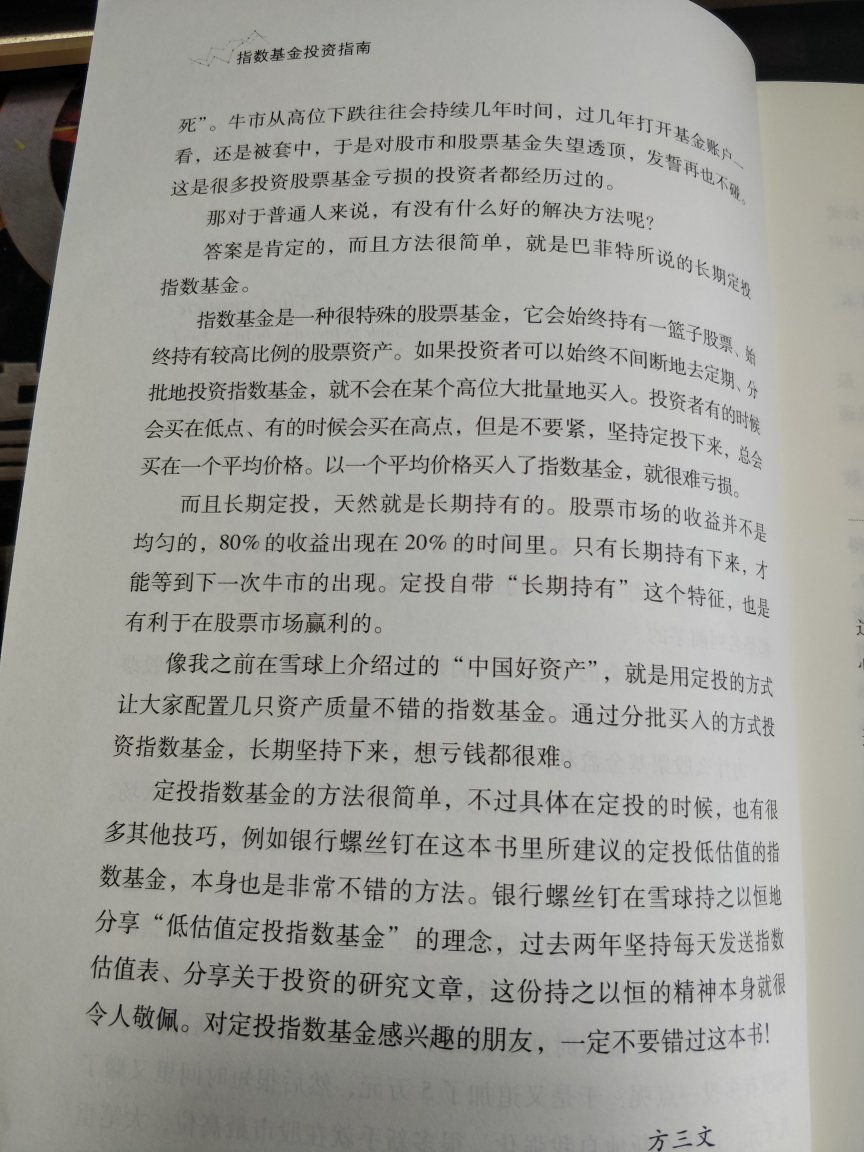 普通家庭很有必要配置点etf，非常好的一本书