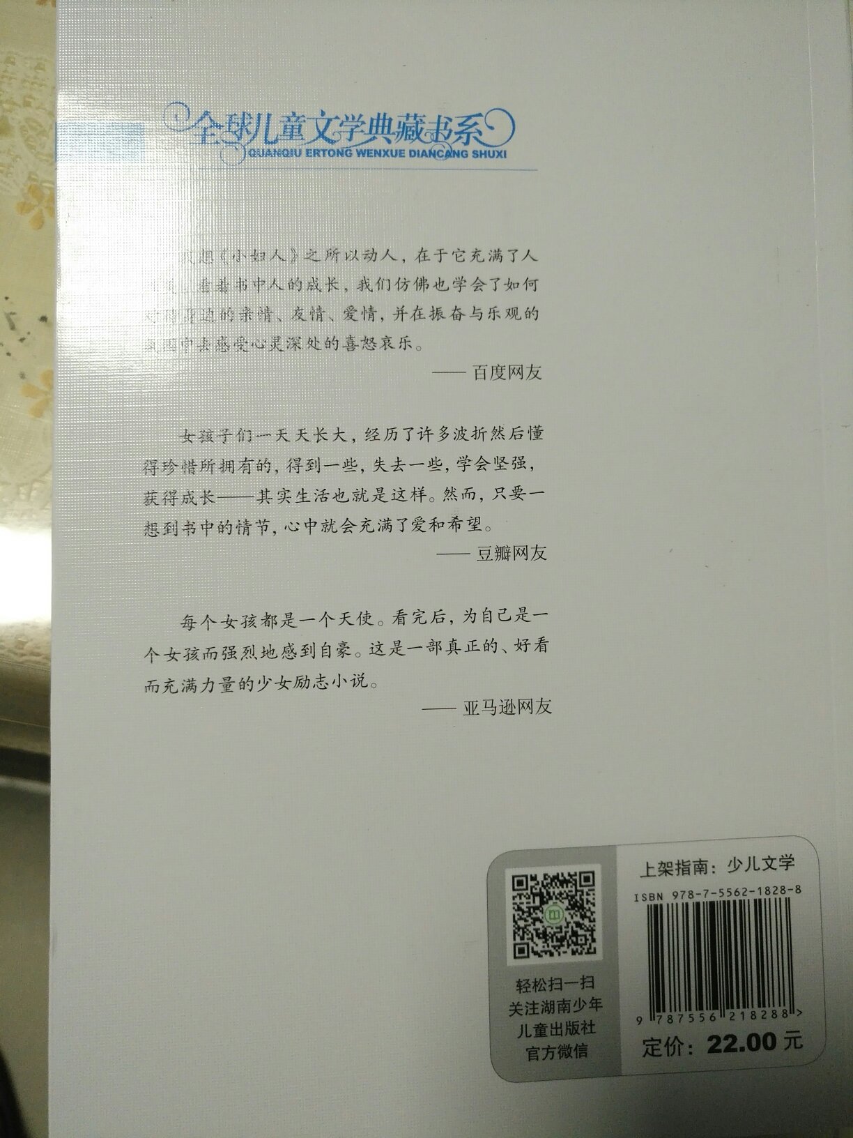 很不错的一套书，虽然距今已经挺远的了，但是名著还是耐看，孩子很喜欢！