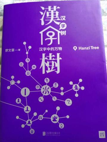 汉字树全集（套装1-6册）¥199.10汉字树套装1-6