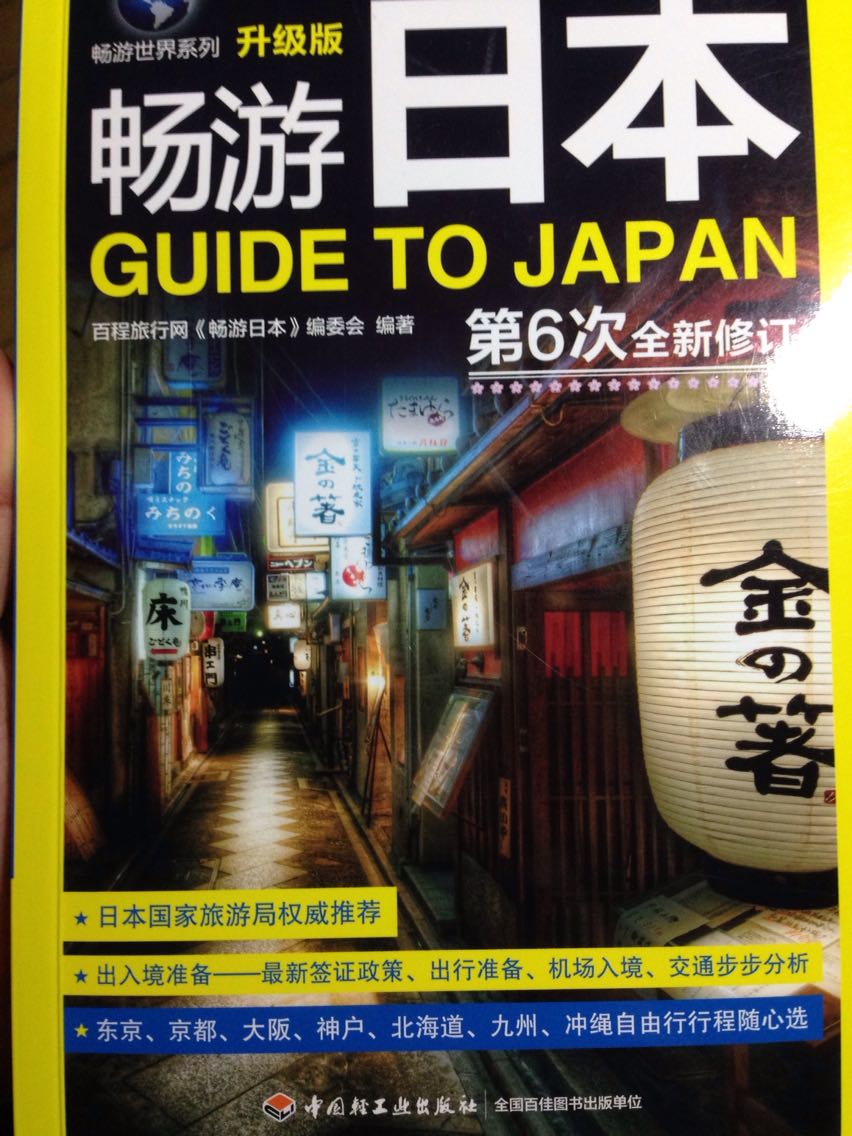 内容翔实，面面俱到，去日本必看啊！推荐推荐！