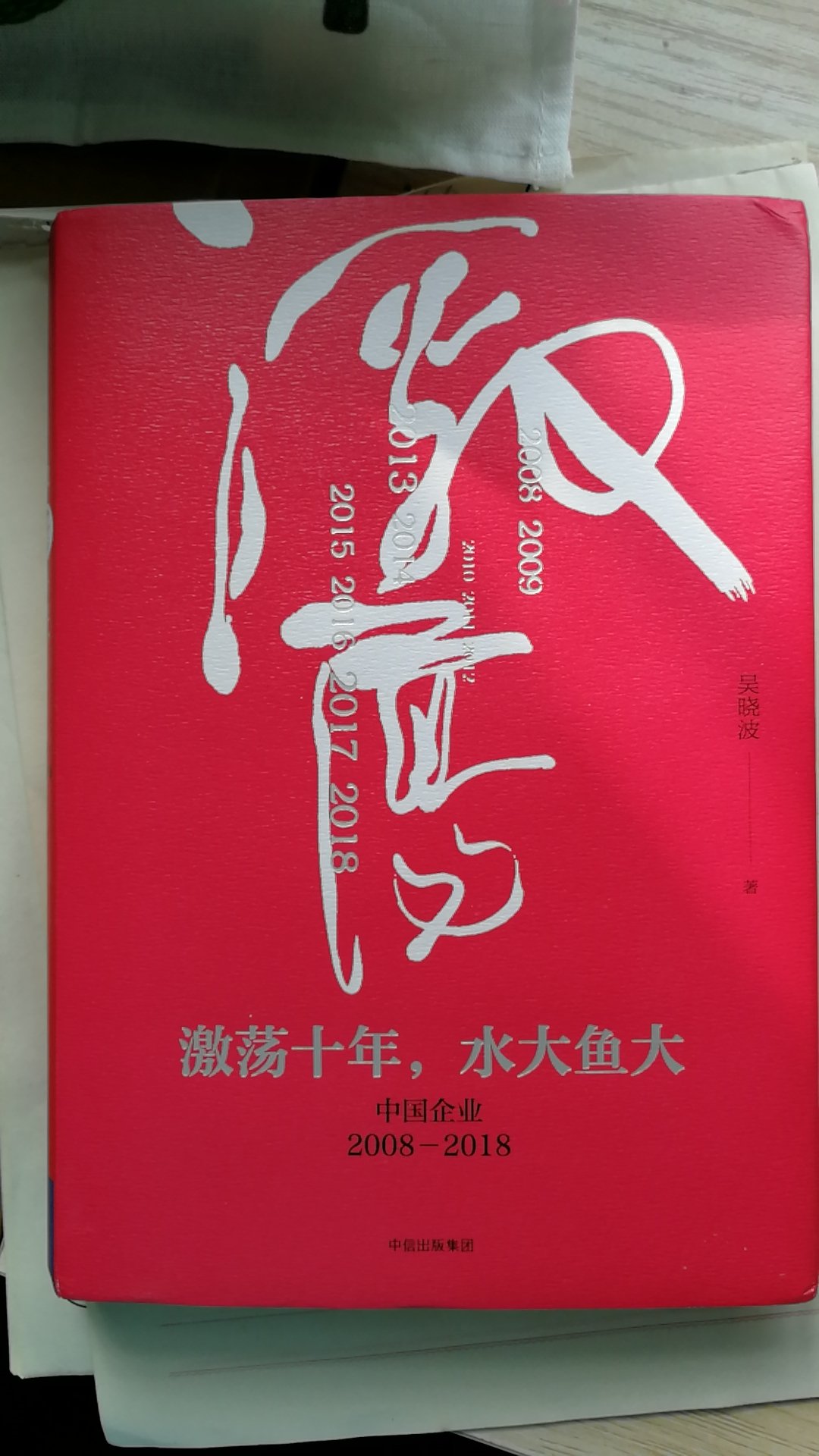 一直都很喜欢吴老师的书，通俗易懂。
