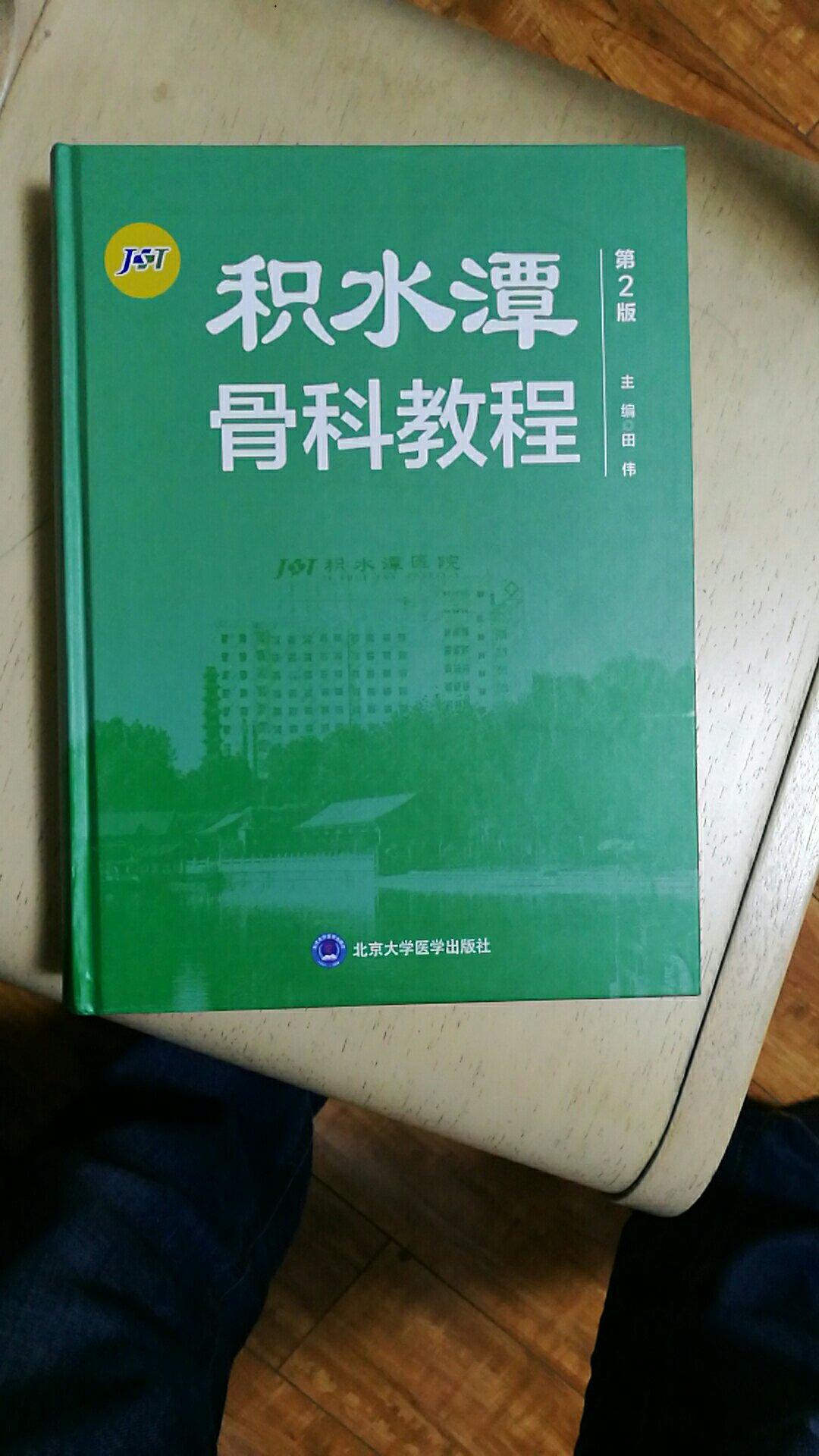 质量不错，准备去积水潭医院进修，备用。