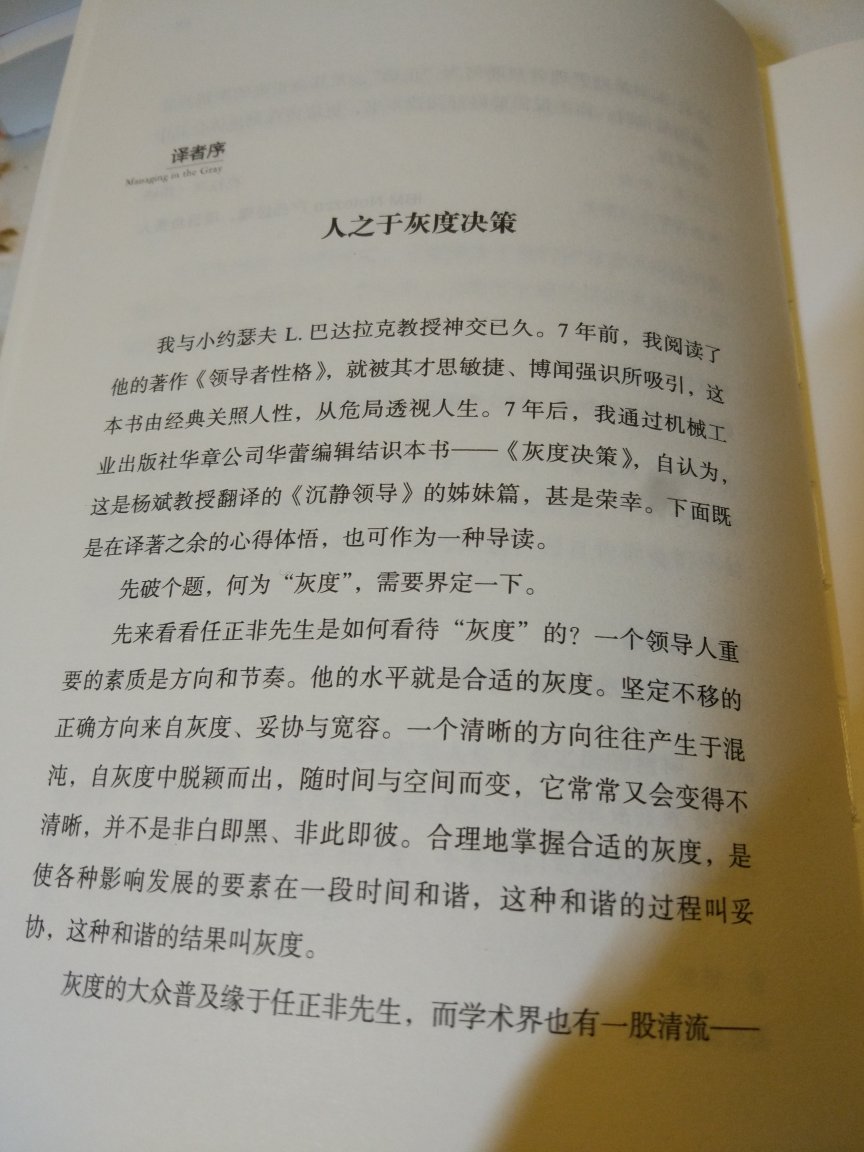 《灰度决策》如何处理复杂,棘手,高风险的难题,许多著名成功人士推荐的好书