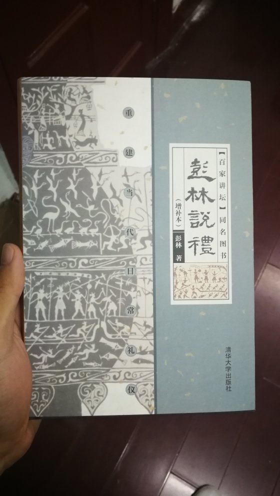 彭林先生的著作，属于通俗性质的读物，很容易读，读完可以再查原典