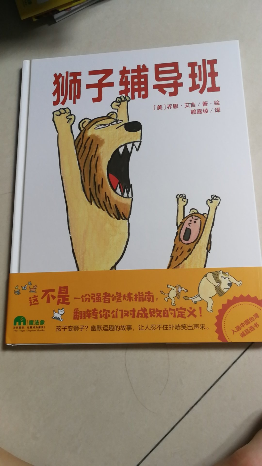 教小朋友怎么变成小狮子的书，内容很有趣，小朋友超级喜欢。