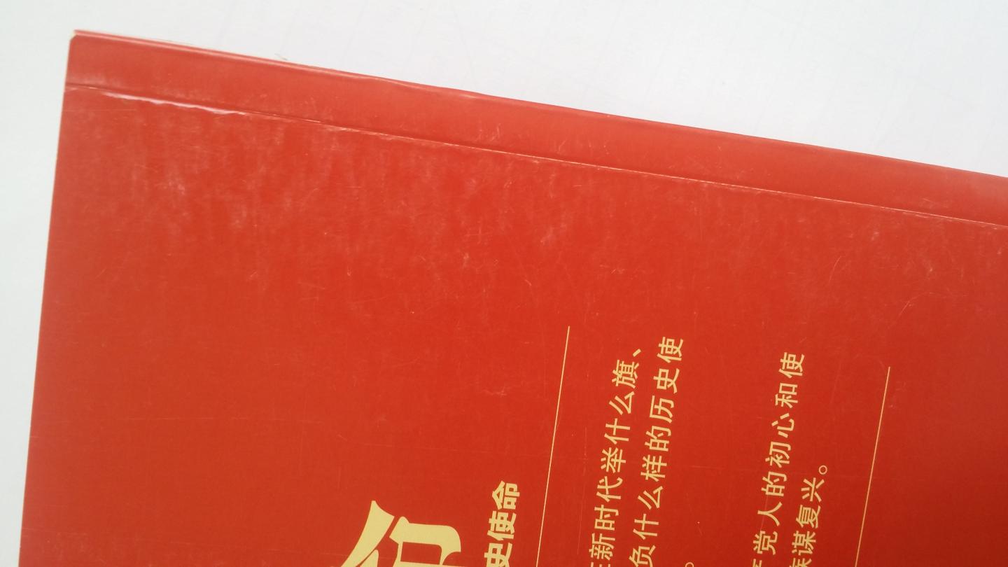 ????使命：新时代中国共产党的历史使命/学习贯彻党的十九大精神重点主题图书很多人喜欢看