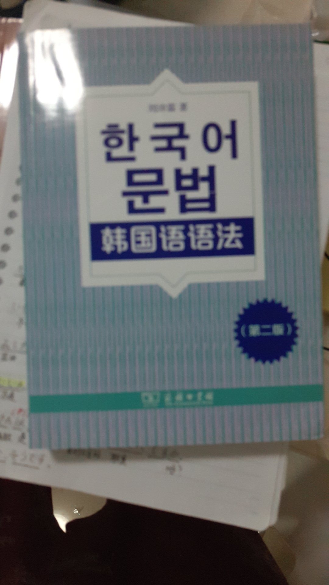 学韩语必备书籍，韩国语语法。