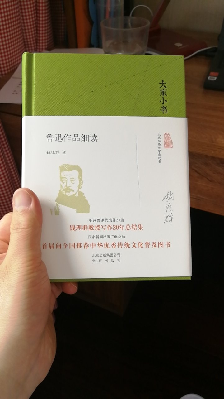 钱理群老师是权威，大家，从他那读鲁迅里面，我们也可以学习学习。鲁迅的，散文野草，我一直很难读懂，可以从这本书里面学习学习。