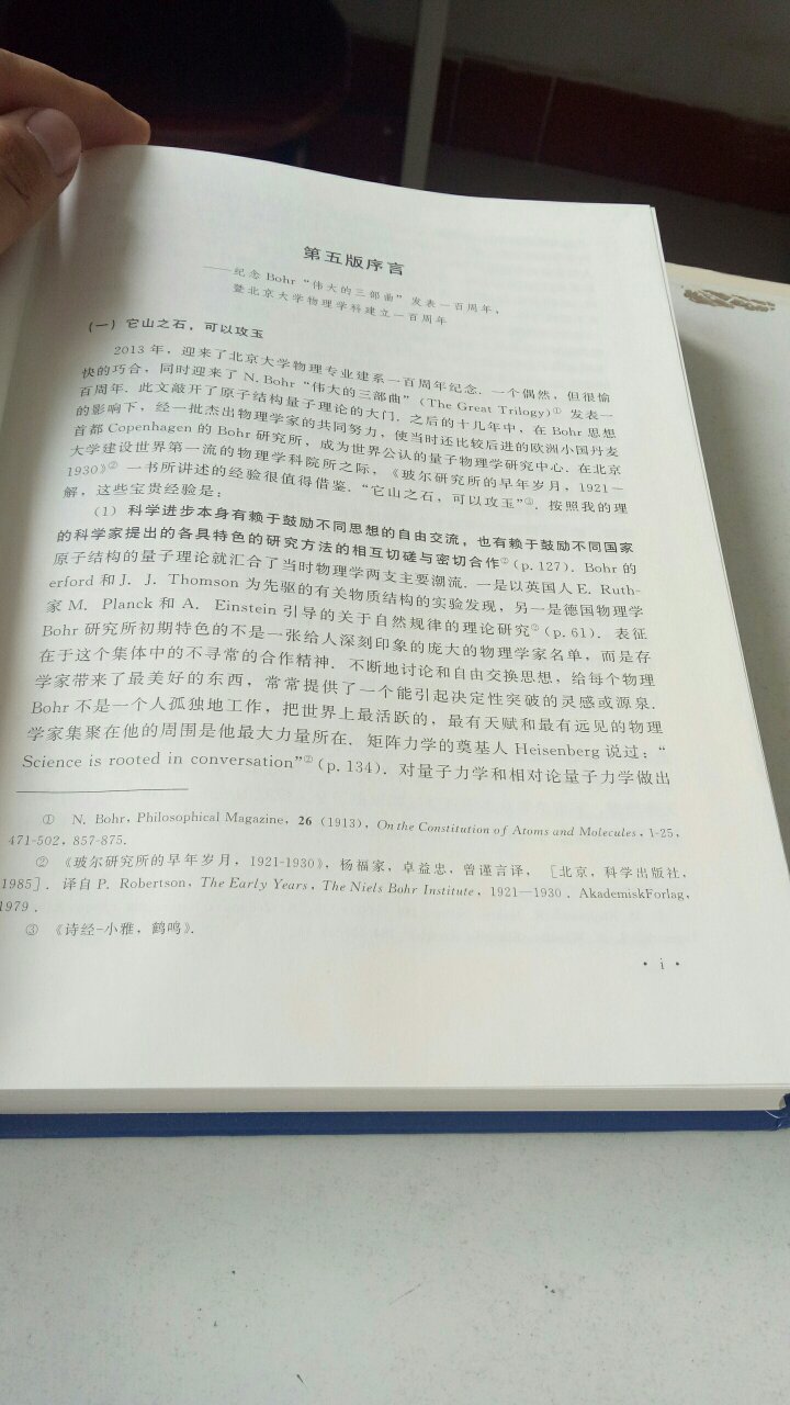 快递还行，书是相当不错，学物理尤其考研的，建议买，以后也用得着!