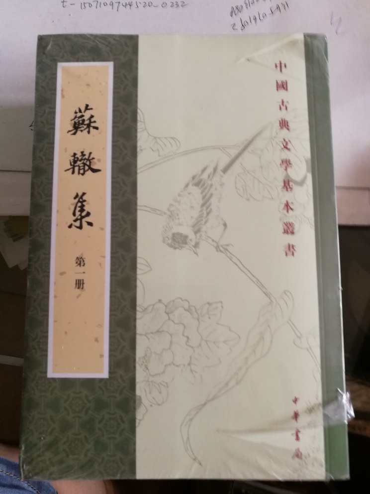 中华书局的中国古典文学基本丛书之一，质量没说的，价格优惠，送货快，好评！