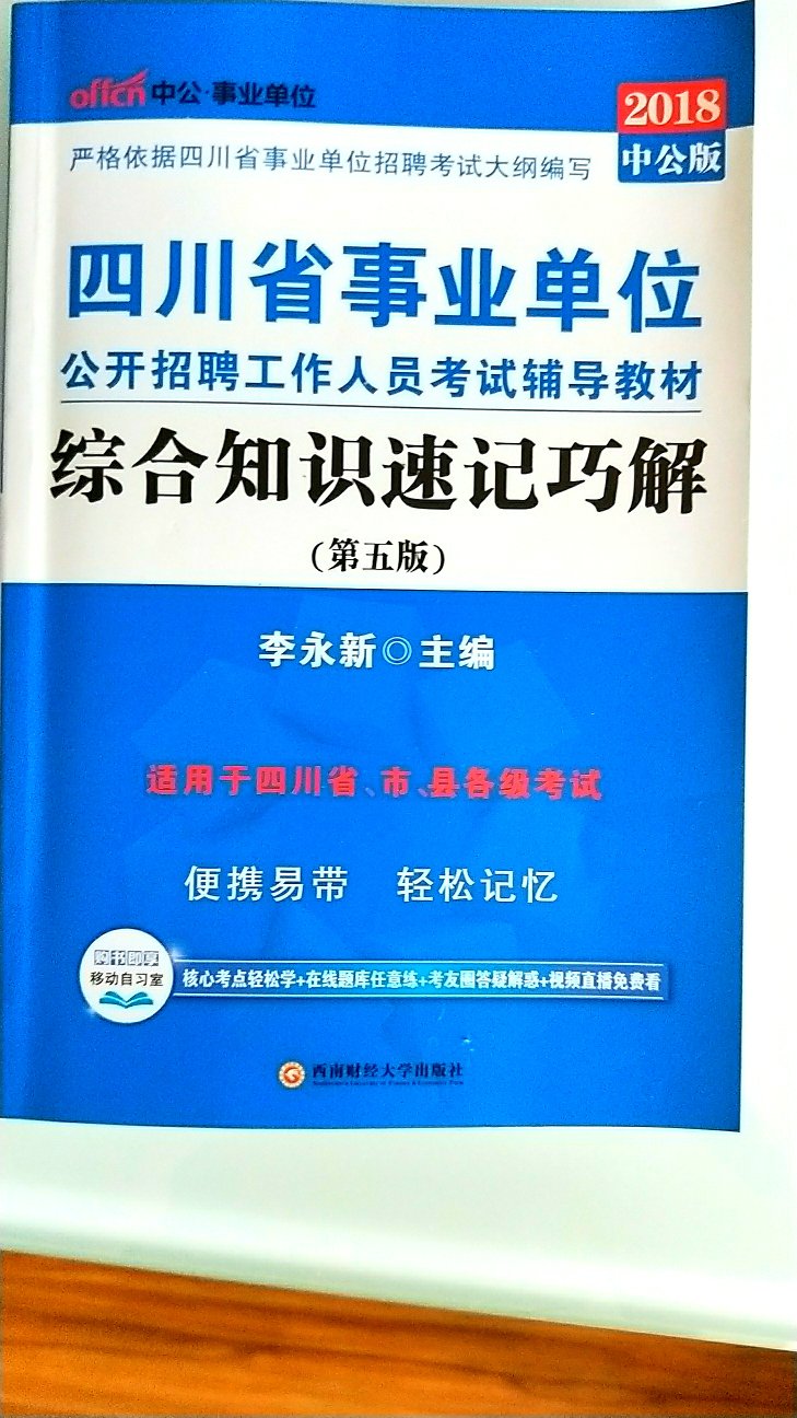 这套考事业单位的书，每一本都买了，很不错，纸张很厚，印刷清晰，是正版