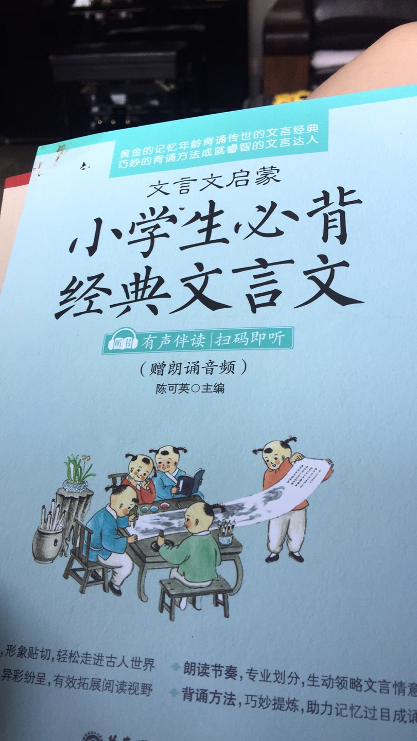 内容比较丰富，扫二维码还可以听音频，书本上也有注释，阅读没有障碍。