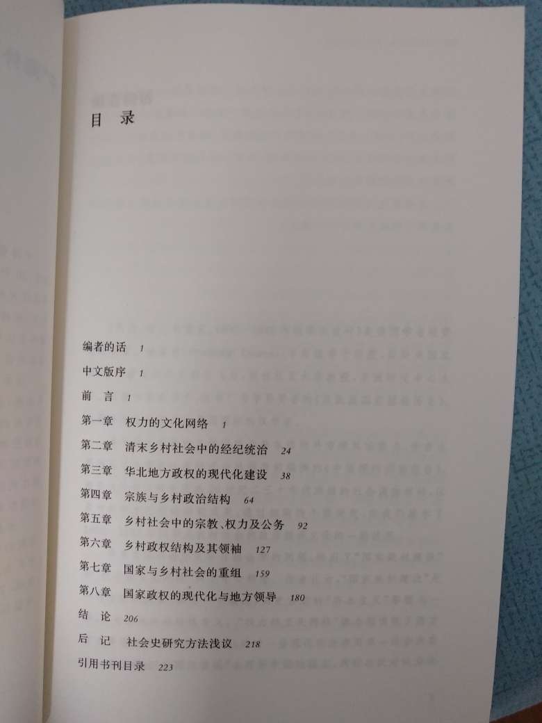杜赞奇的大作，海外中国研究丛书已经收了一半了。