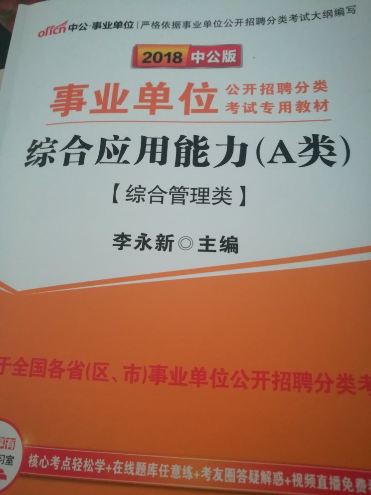 相当的不错，蛮好的一本书，推荐给大家，用于事业单位考试