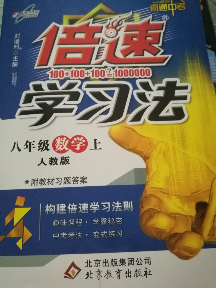 最近搞活动，买书蛮79减30，太划算了，所以总上来给儿子看看需要些什么书，又买了几本，希望对孩子的学习有帮助。