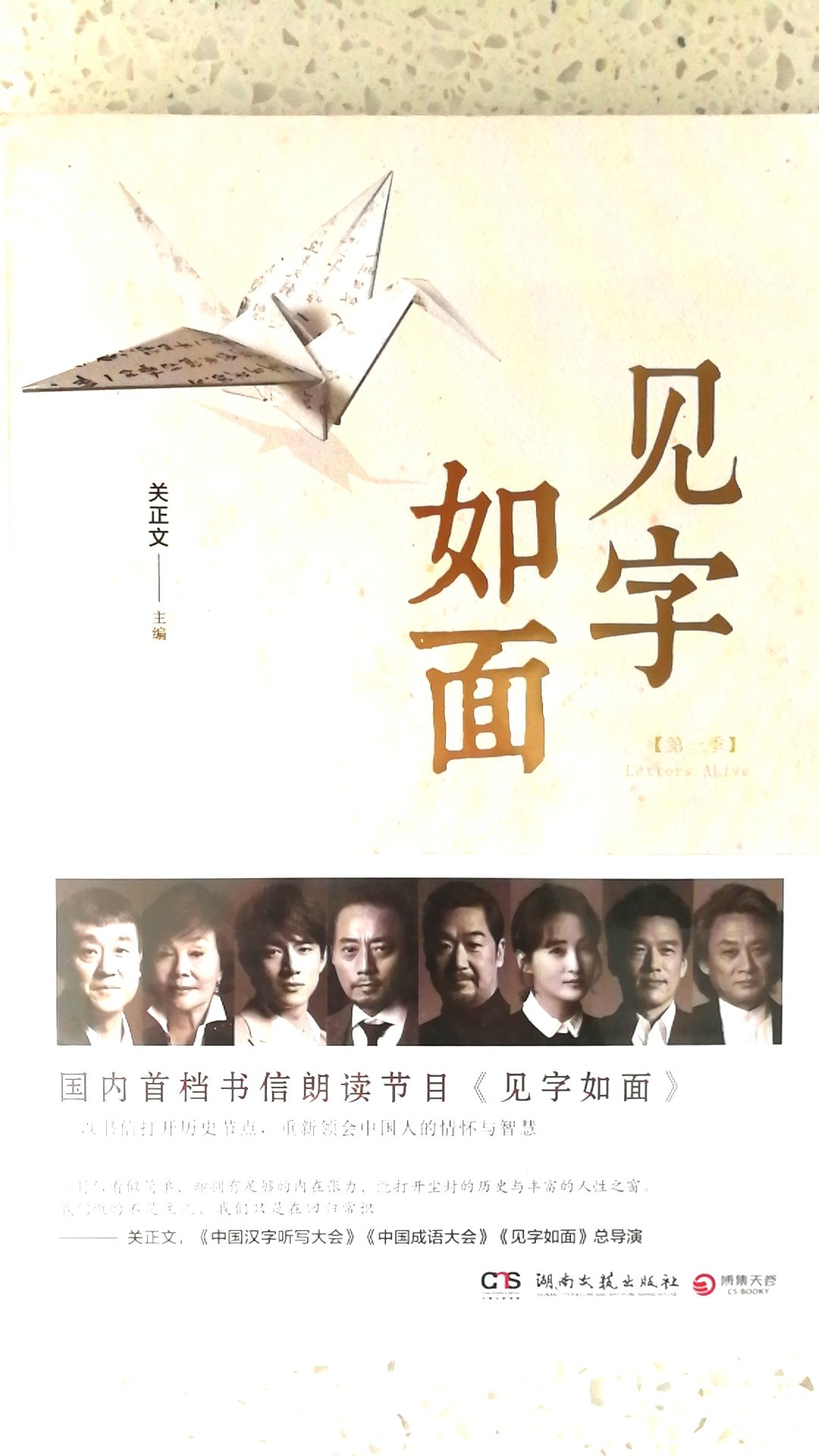 堪比《信中国》的国内首档书信朗读节目《见字如面》，豆瓣高评分作品。
