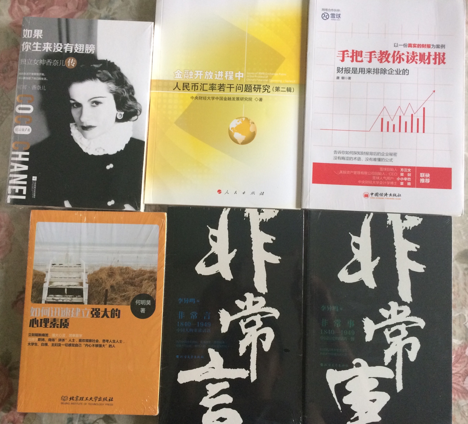 中国历史类书籍，有塑封，分国运、政事等十五篇，推荐阅读。