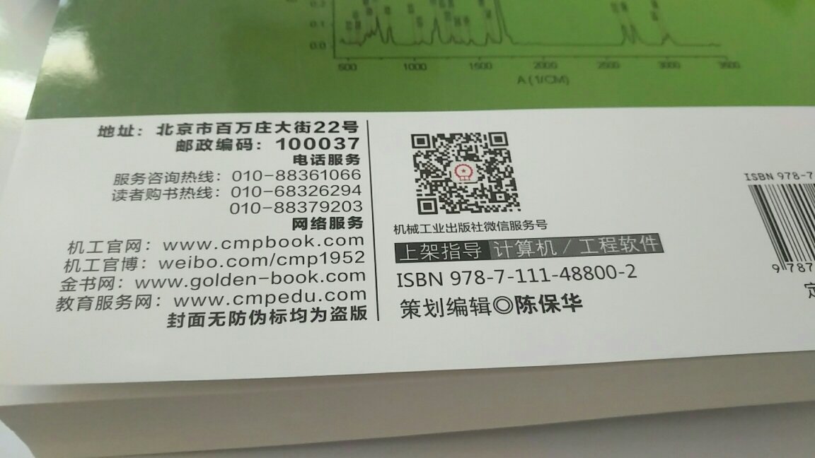 里面很多示图都极其不清晰，书正面未见防伪标识可能是盗版书籍。由于很多示图不清晰，不建议大家买这本书，影响学习！