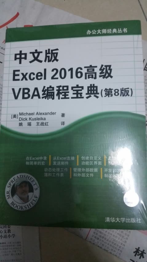 这本书借助 VBA成为 Excel高级用户学习运用 VBA语言的强大功能，可以将自己的 Excel技能提升到全新水平！