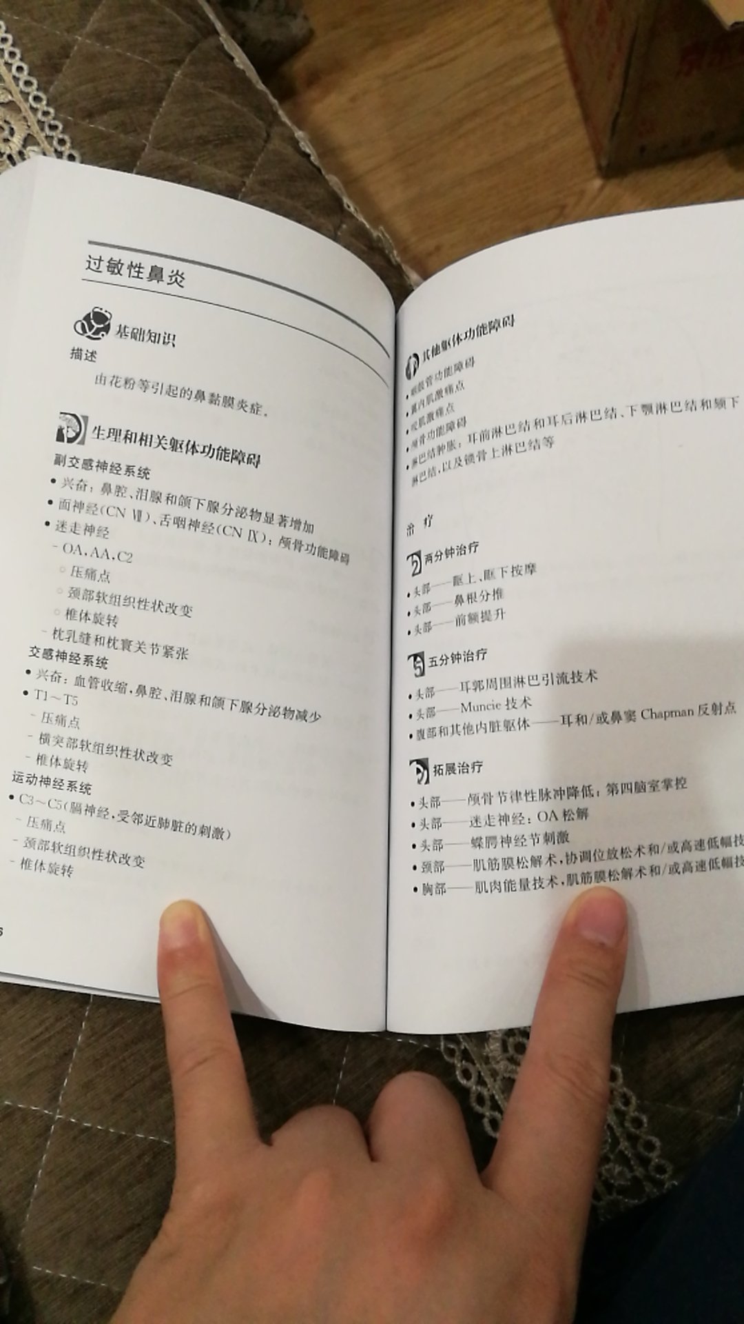 貌似对骨科医生没啥实用性，估计康复科的医生才看得懂。连过敏性鼻炎和经前综合症都能通过整骨治疗了？