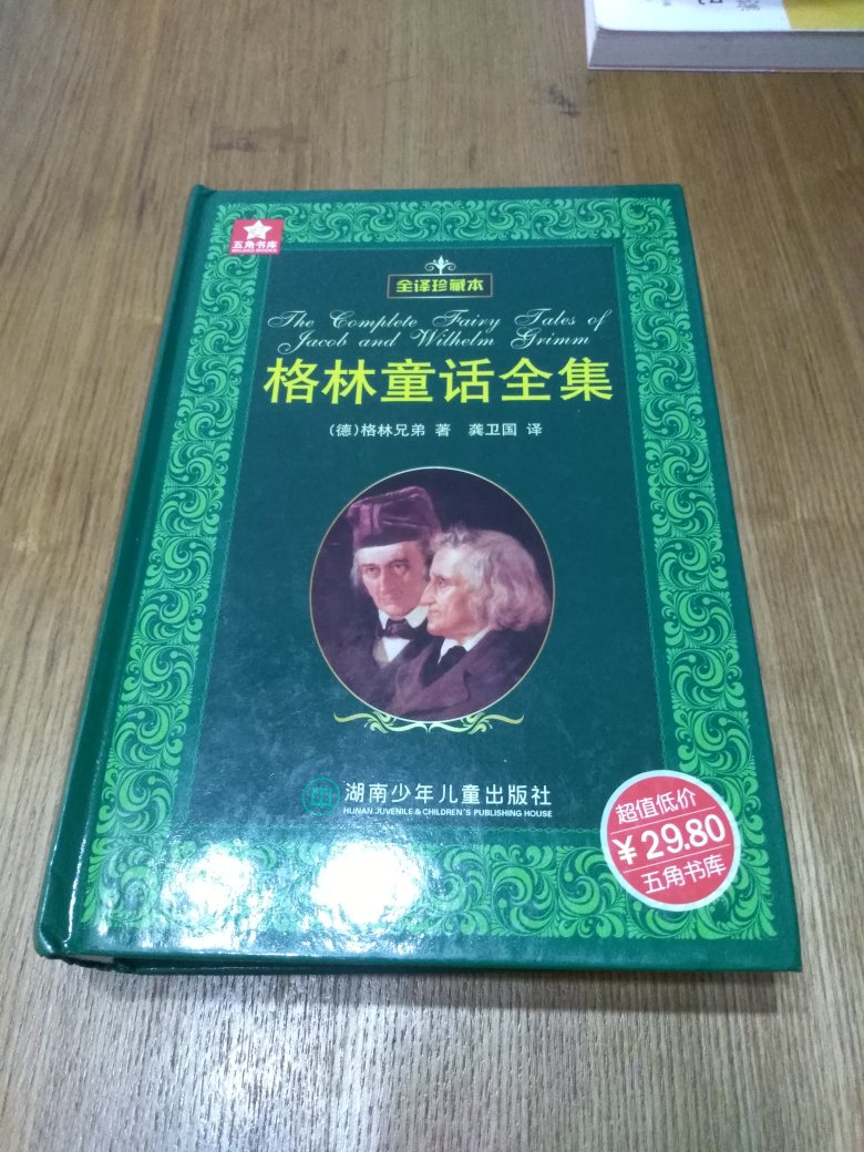 物流超快，书籍字迹清晰，纸张不错，值得购买，会回购的。