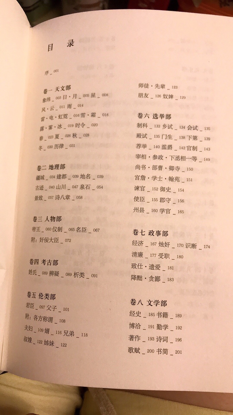 印刷很好，字迹清晰，纸质不错，一个中国文人眼中的天文地理四方星象古往今来，这是一部百看不厌的书。