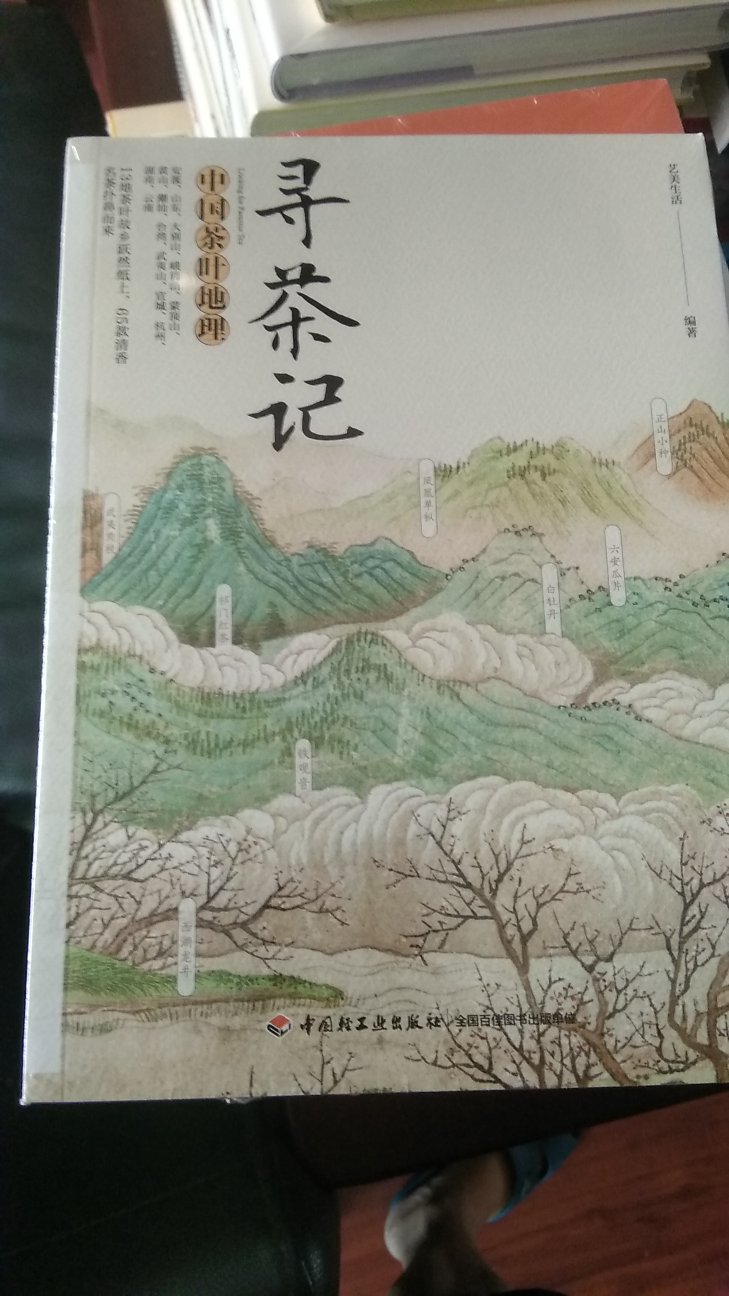 了解中国茶的历史，从这本书开始。体格实惠送货快