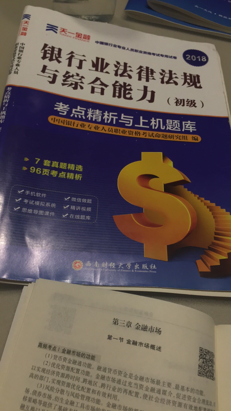 正在看，不知道怎么样，感觉还行，优惠以后的价格不错！希望一次过过过！加油！加油！加油！