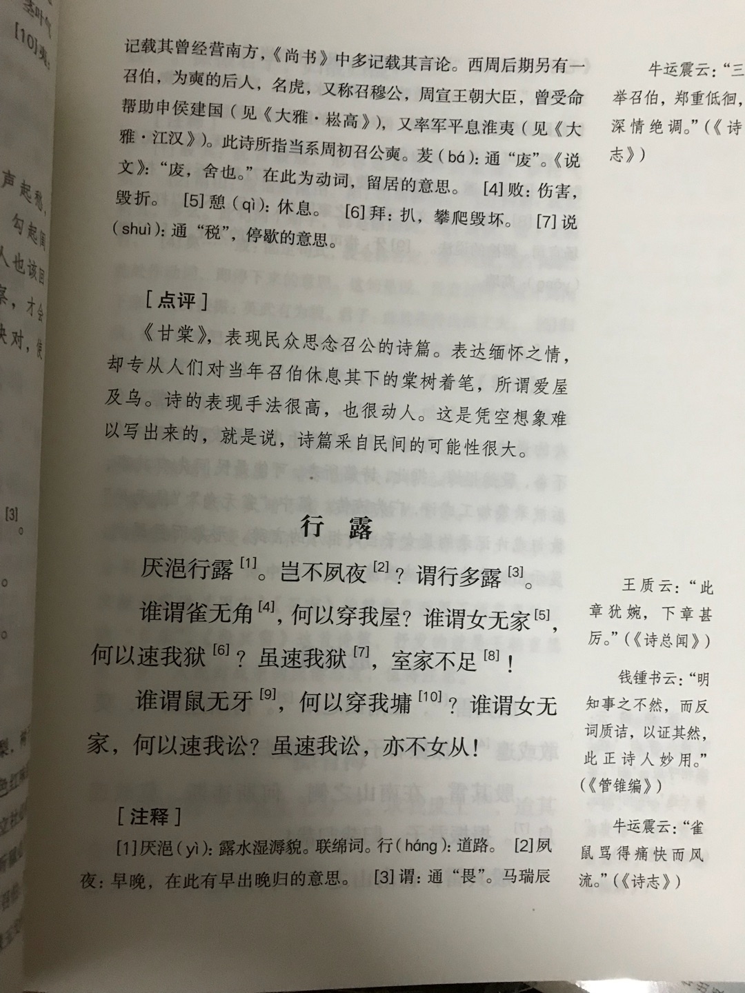 《诗经》是中国最早的一部诗歌总集。翻开这本书，目录做的特别详细，想看哪一篇直接就能找到，特别方便。书本的装帧很美，整本书的分层介绍也很规整。纸张的手感很棒。封面也很素雅，字迹也蛮大，爱不释手。
