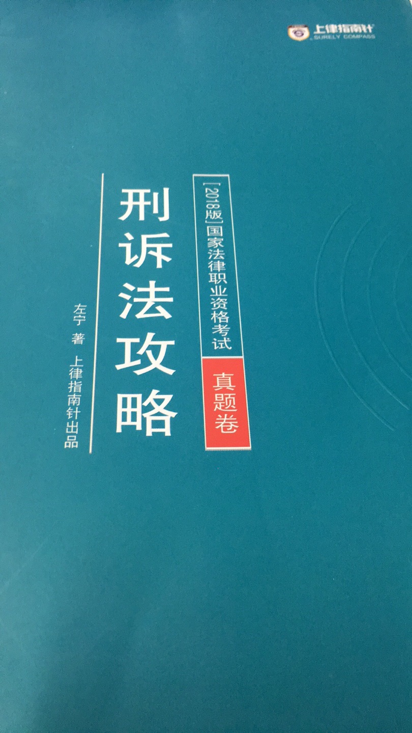 不错，印刷质量很好，派送是真的超级快！刷题刷起来。